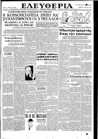 Ελευθερία 13/01/1951 
