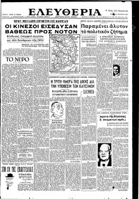 Ελευθερία 14/01/1951 