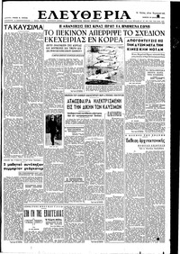 Ελευθερία 18/01/1951 