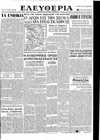 Ελευθερία 22/09/1950 
