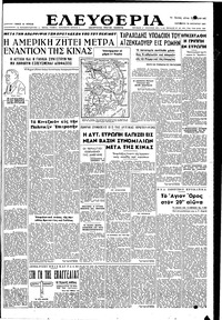 Ελευθερία 19/01/1951 