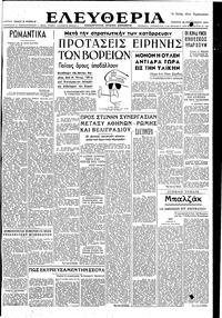 Ελευθερία 28/09/1950 