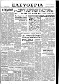 Ελευθερία 29/09/1950 