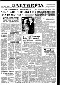 Ελευθερία 30/09/1950 