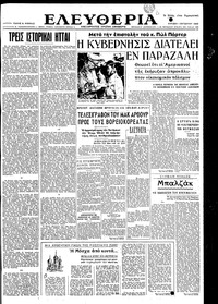 Ελευθερία 01/10/1950 