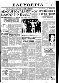 Ελευθερία 05/10/1950 