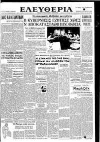 Ελευθερία 06/10/1950 