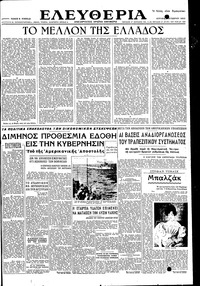 Ελευθερία 08/10/1950 