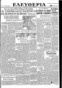 Ελευθερία 10/10/1950 