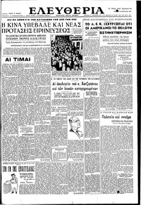 Ελευθερία 25/01/1951 