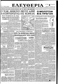 Ελευθερία 21/10/1950 