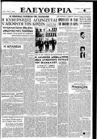 Ελευθερία 25/10/1950 