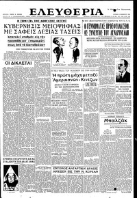 Ελευθερία 05/11/1950 