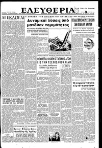 Ελευθερία 25/02/1951 