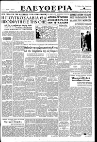 Ελευθερία 10/03/1951 