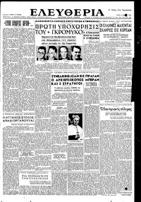 Ελευθερία 13/03/1951 