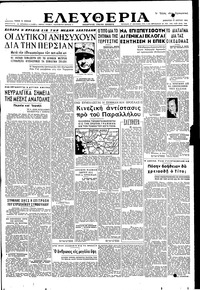 Ελευθερία 17/03/1951 