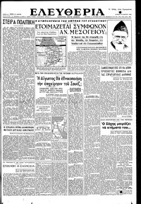 Ελευθερία 18/03/1951 