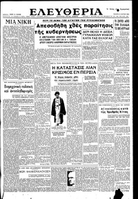 Ελευθερία 21/03/1951 