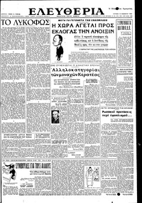 Ελευθερία 19/11/1950 