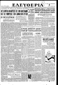 Ελευθερία 01/04/1951 