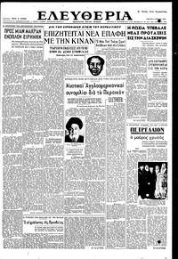 Ελευθερία 05/04/1951 