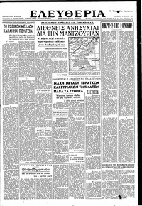 Ελευθερία 06/04/1951 
