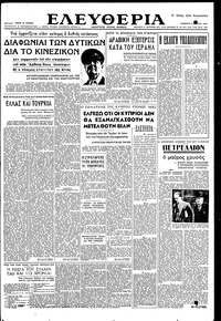 Ελευθερία 07/04/1951 