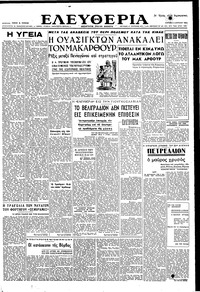Ελευθερία 08/04/1951 