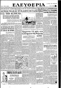 Ελευθερία 28/11/1950 
