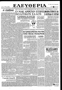 Ελευθερία 13/04/1951 