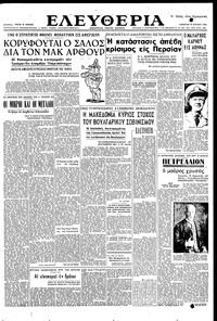 Ελευθερία 14/04/1951 