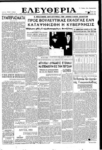 Ελευθερία 17/04/1951 