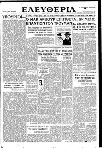 Ελευθερία 20/04/1951 
