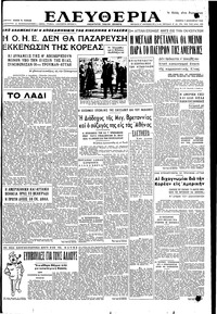 Ελευθερία 07/12/1950 