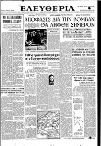 Ελευθερία 08/12/1950 