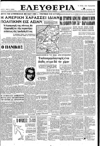 Ελευθερία 10/12/1950 