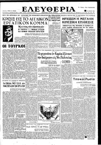 Ελευθερία 24/04/1951 