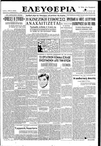 Ελευθερία 26/04/1951 