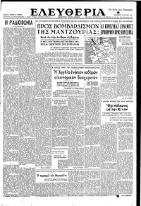 Ελευθερία 27/04/1951 