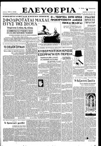 Ελευθερία 28/04/1951 
