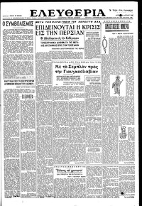 Ελευθερία 29/04/1951 