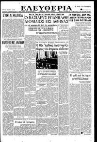 Ελευθερία 05/05/1951 