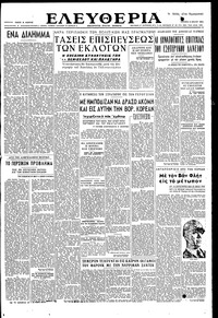 Ελευθερία 06/05/1951 
