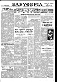 Ελευθερία 10/05/1951 