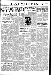 Ελευθερία 11/05/1951 