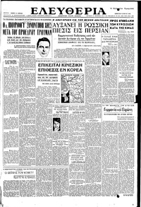Ελευθερία 12/05/1951 