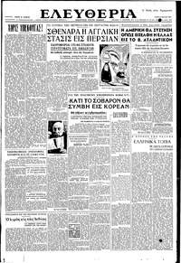 Ελευθερία 15/05/1951 