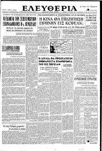 Ελευθερία 16/05/1951 
