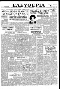 Ελευθερία 23/05/1951 